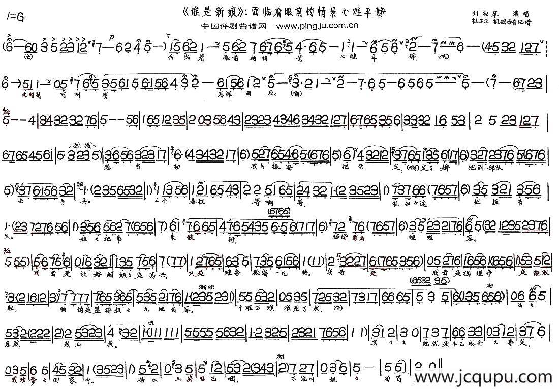 面临着眼前的情景心难平静（《谁是新娘》选段）简谱