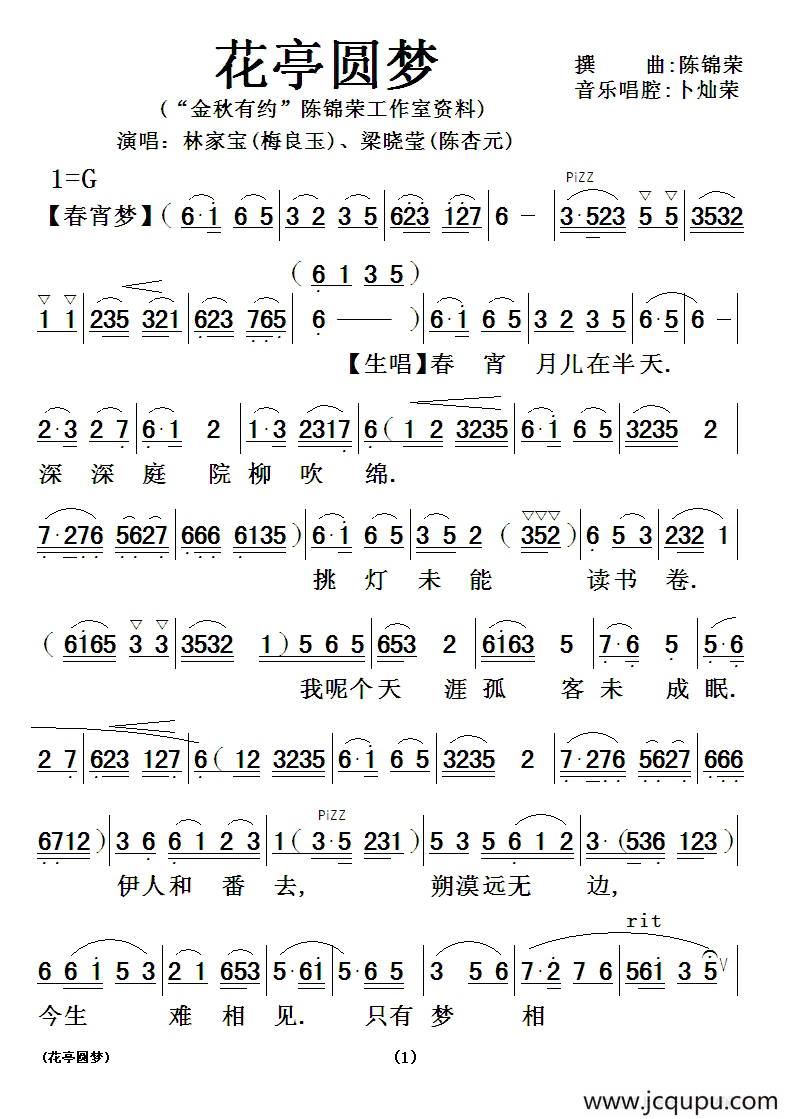 [粤剧] 花亭圆梦简谱