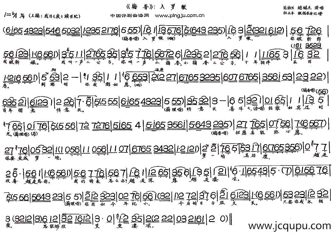 入罗帐（《梅香》选段）简谱