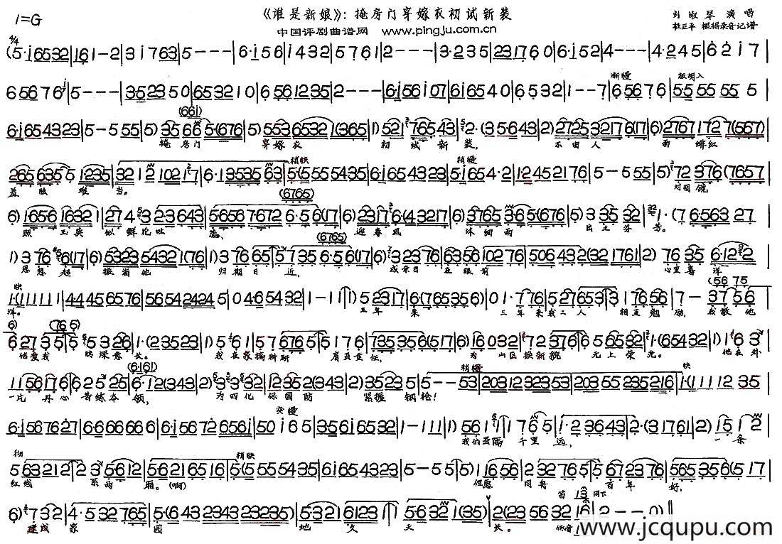 掩房门穿嫁衣初试新装（《谁是新娘》选段）简谱