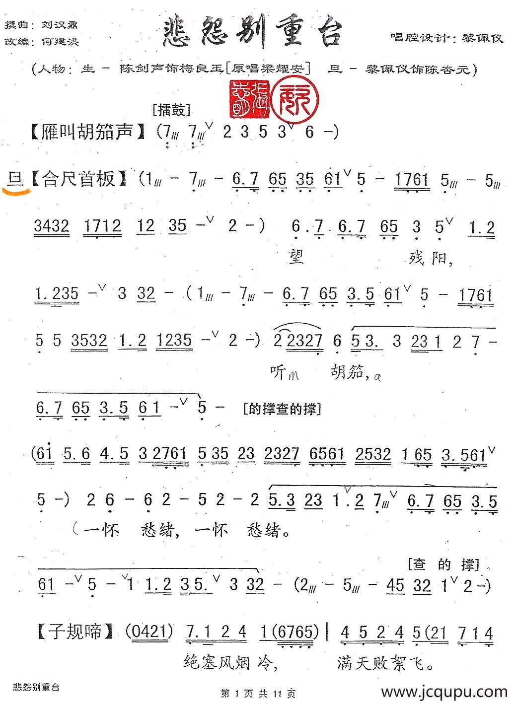 [粤剧] 悲怨别重台简谱