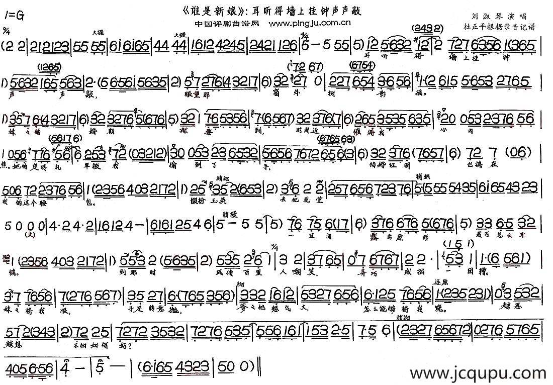 耳听得墙上挂钟声声敲（《谁是新娘》选段）简谱