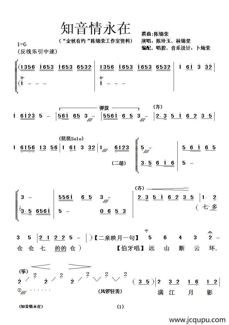 [粤剧] 知音情永在简谱