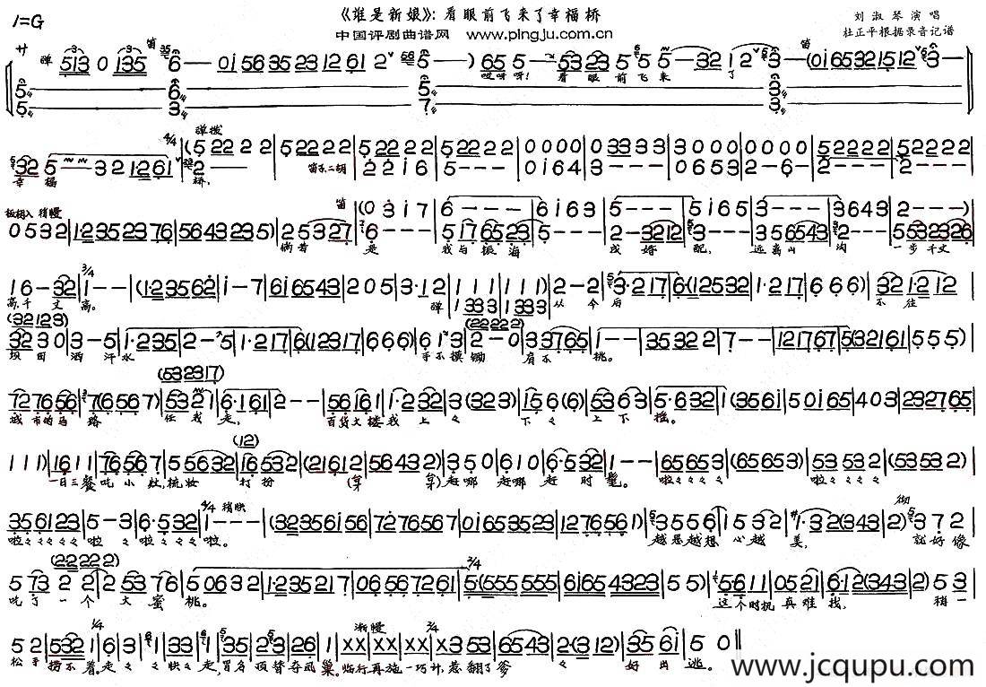 看眼前飞来了幸福桥（《谁是新娘》选段）简谱
