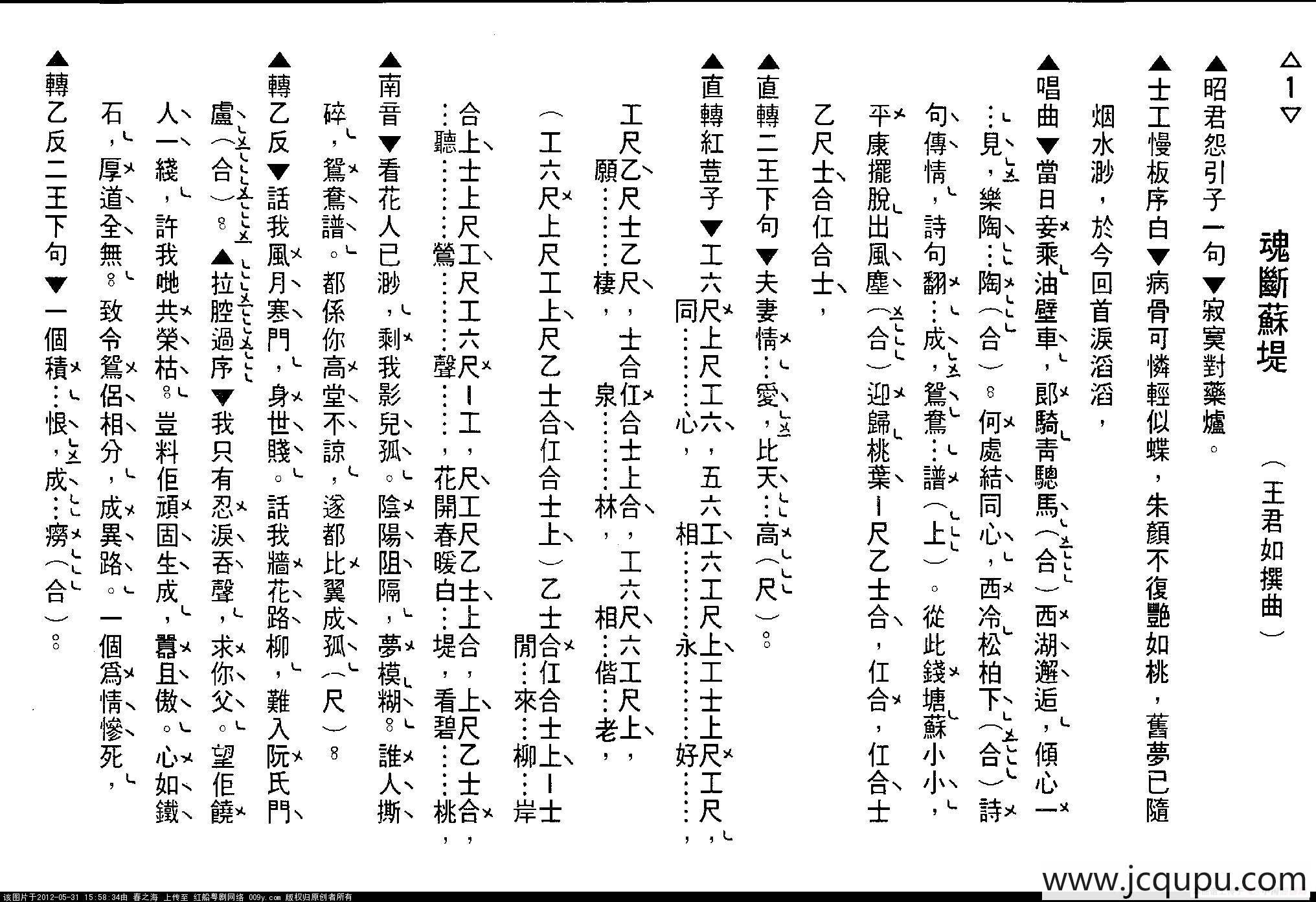 [粤剧] 魂断苏堤（工尺谱）简谱