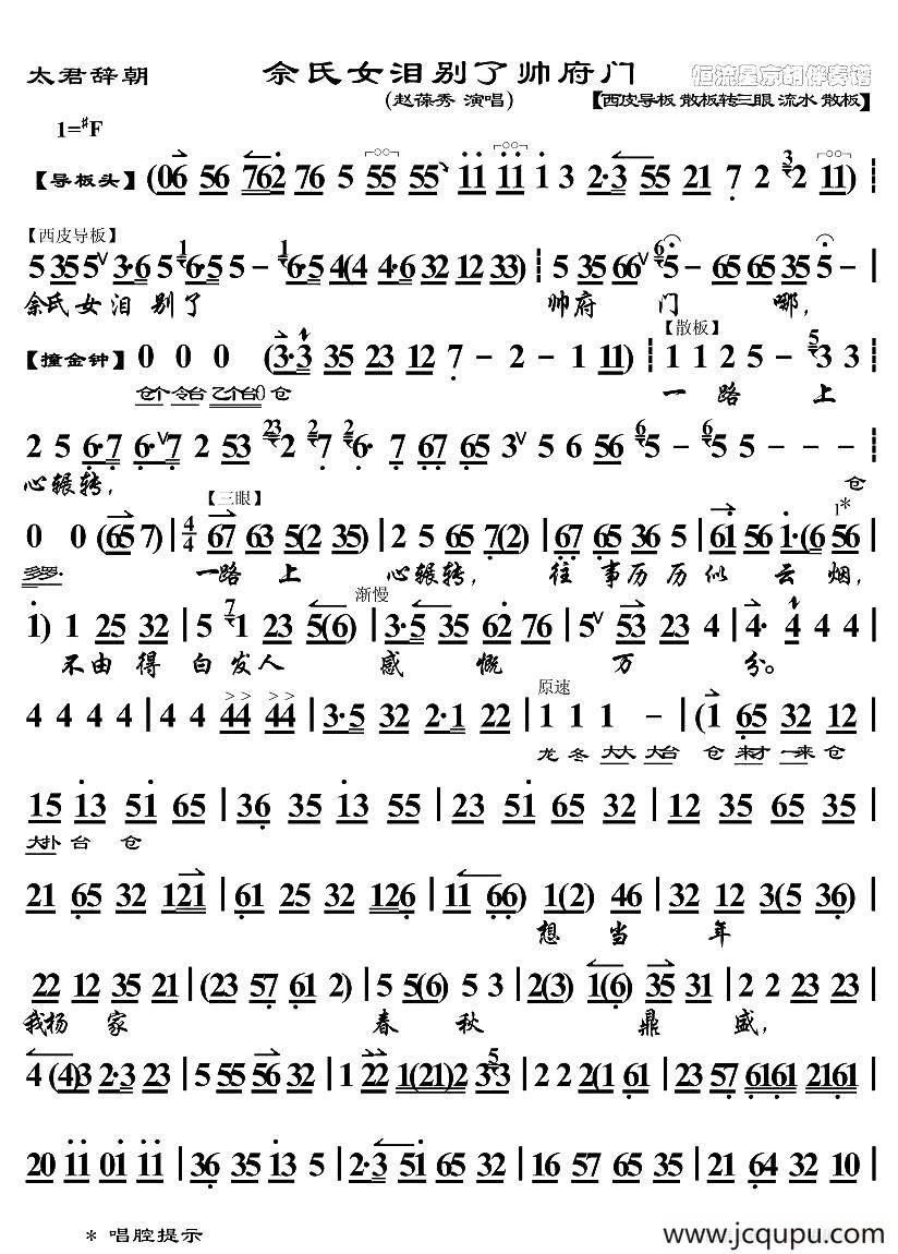 佘氏女泪别了帅府门（《太君辞朝》选段、琴谱）简谱