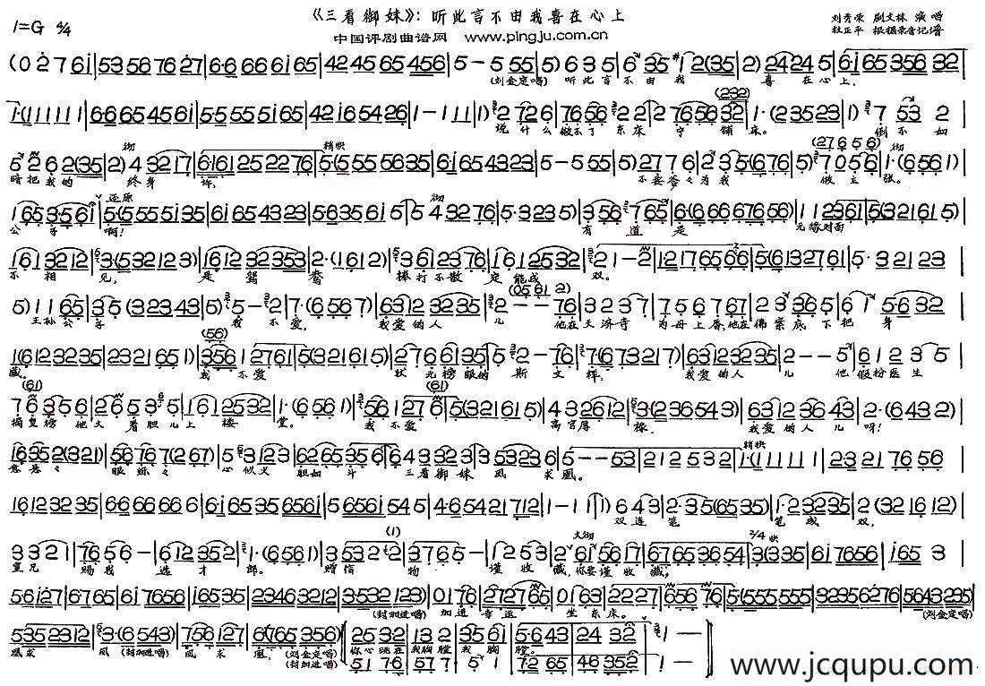 听此言不由我喜在心上（《三看御妹》选段）简谱