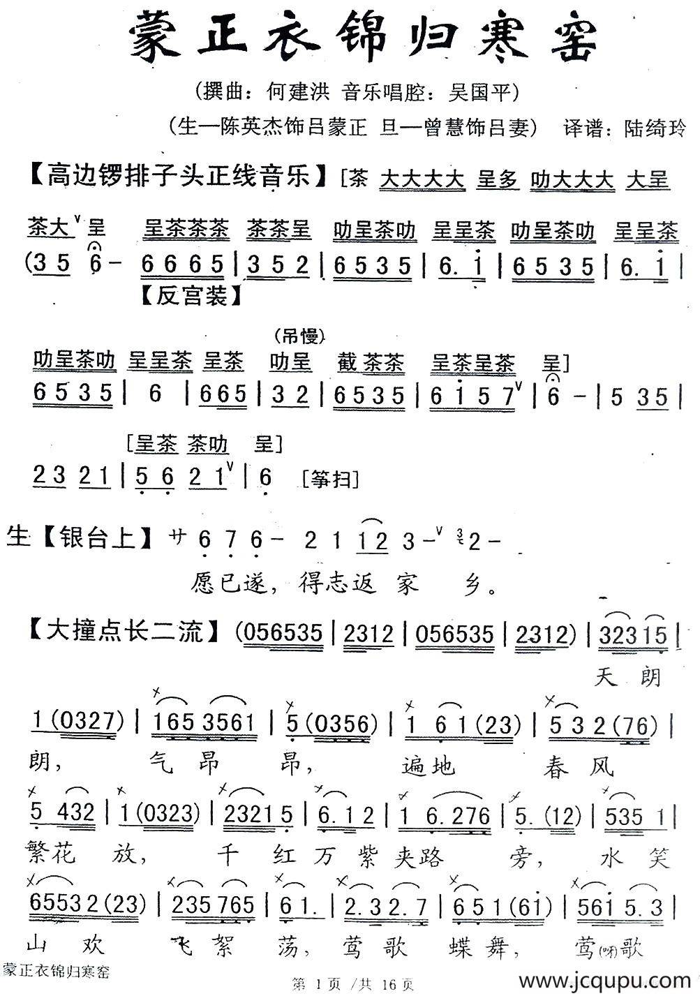 [粤剧] 蒙正衣锦归寒窑简谱