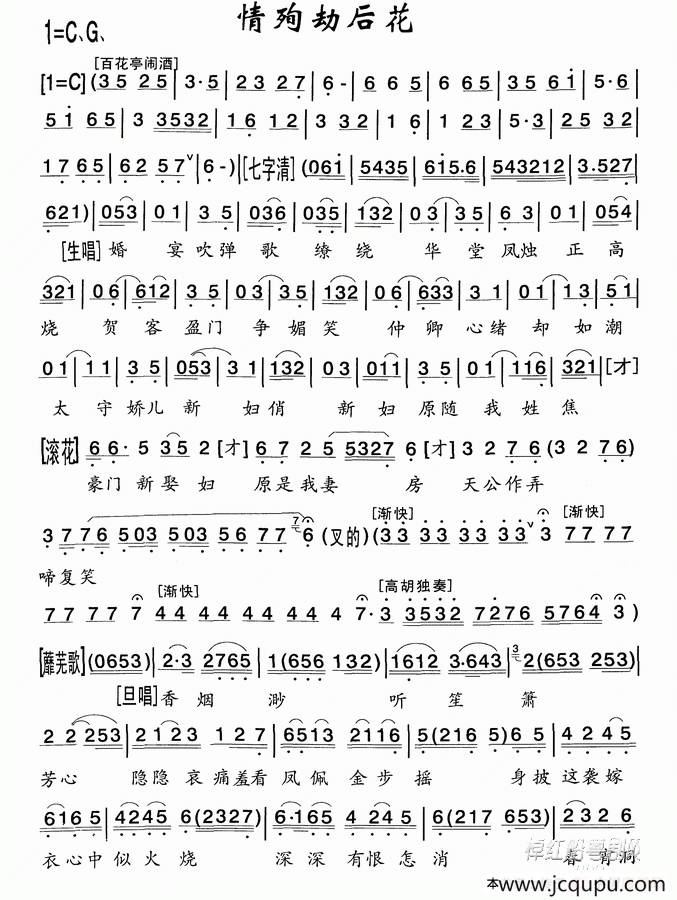 [粤剧] 情殉劫后花简谱