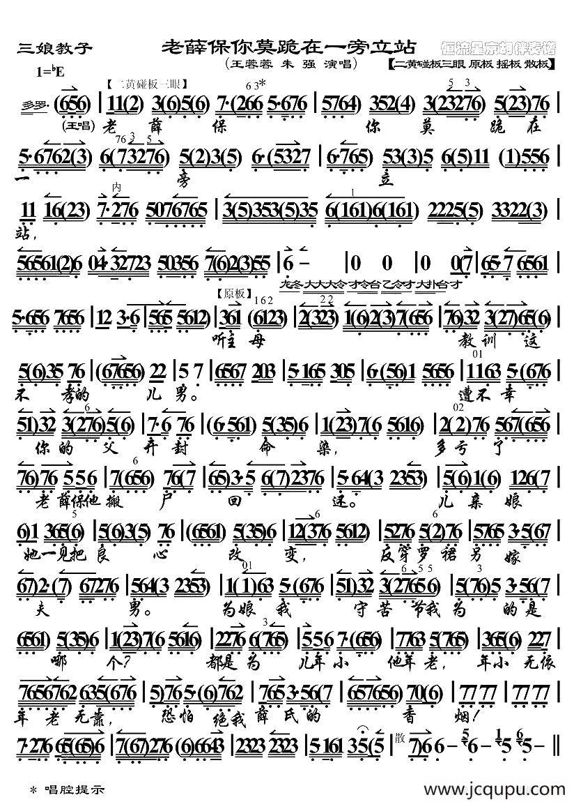 老薛保你莫跪在一旁立站（《三娘教子》选段、琴谱）简谱