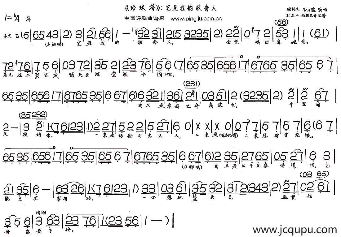 它是我的救命人（《珍珠塔》选段）简谱