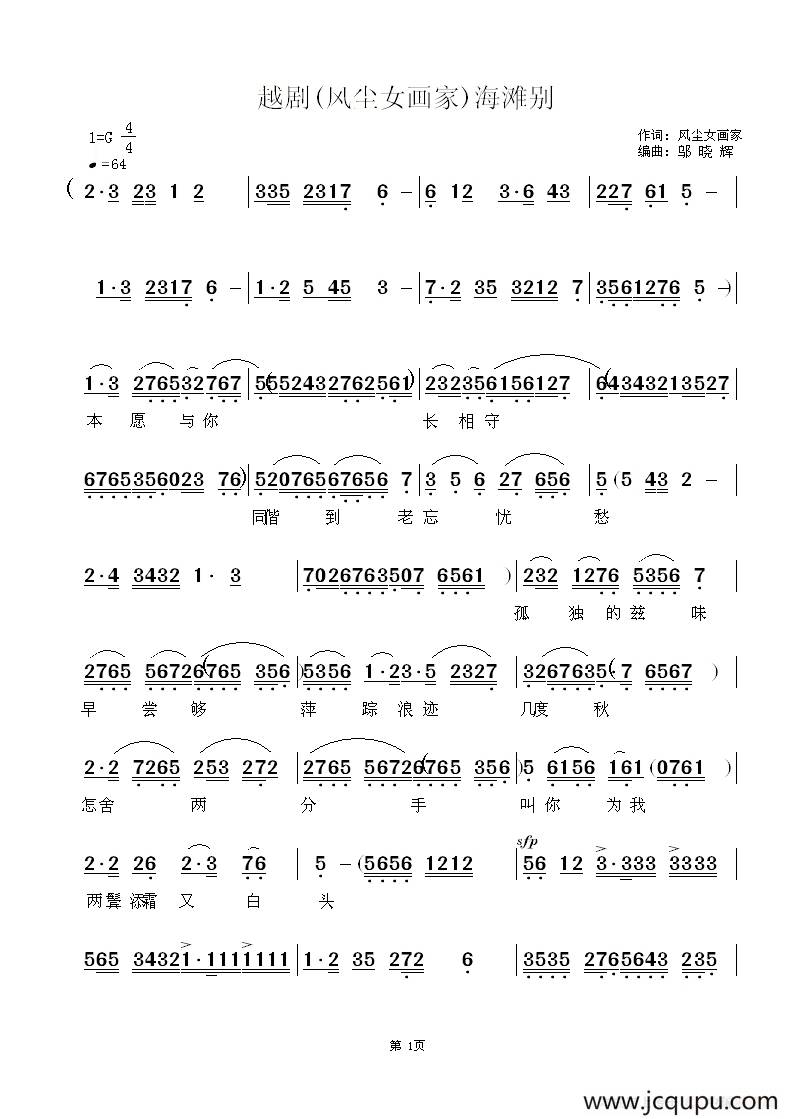海滩别（越剧《风尘女画家》选段）简谱
