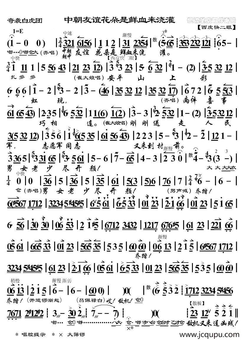 中朝友谊花朵是鲜血来浇灌（《奇袭白虎团》选段、琴谱）简谱