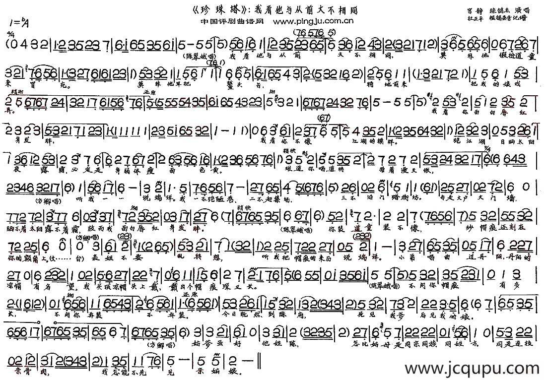 我看他与从前大不相同（《珍珠塔》选段）简谱