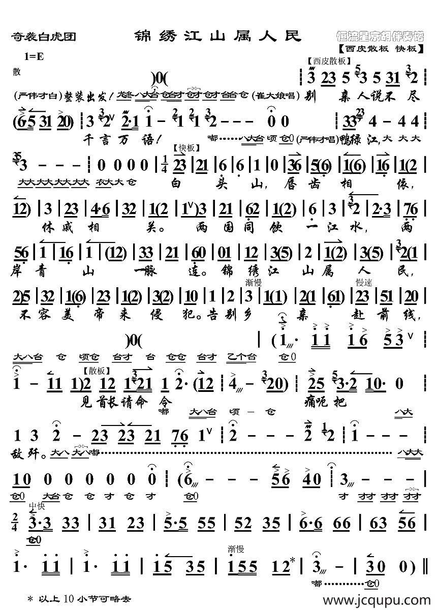 锦绣江山属人民（《奇袭白虎团》选段、琴谱）简谱
