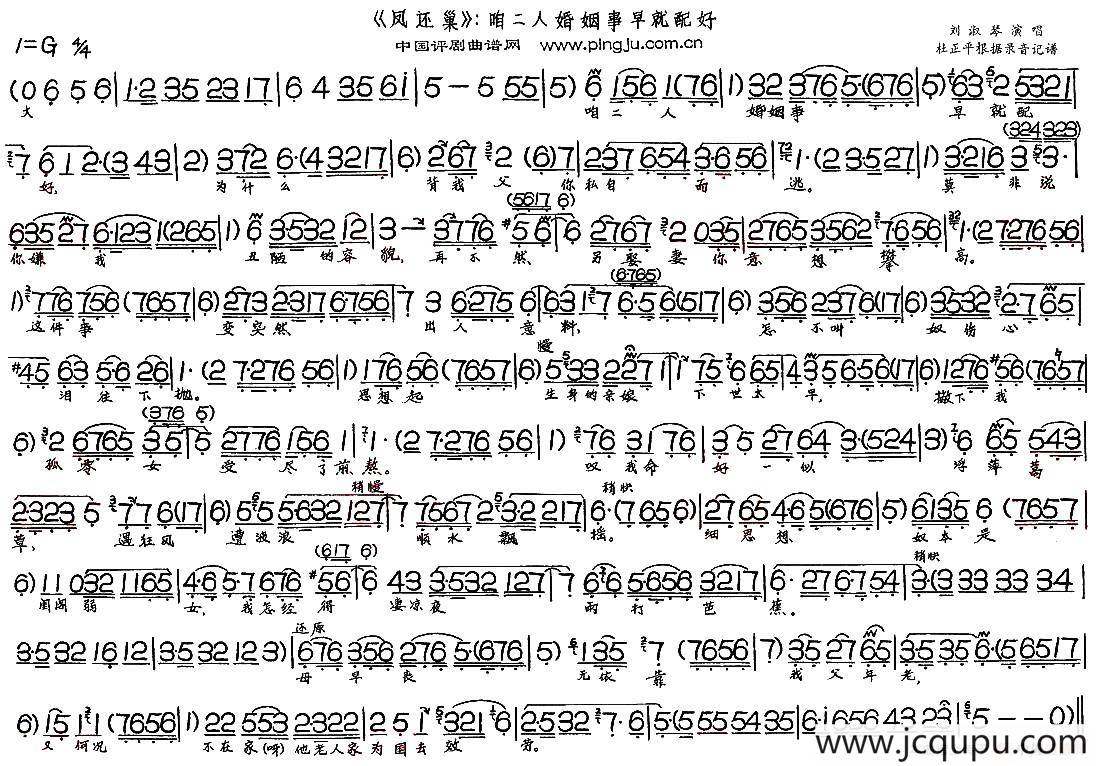 咱二人婚姻事早就配好（《凤还巢》选段）简谱
