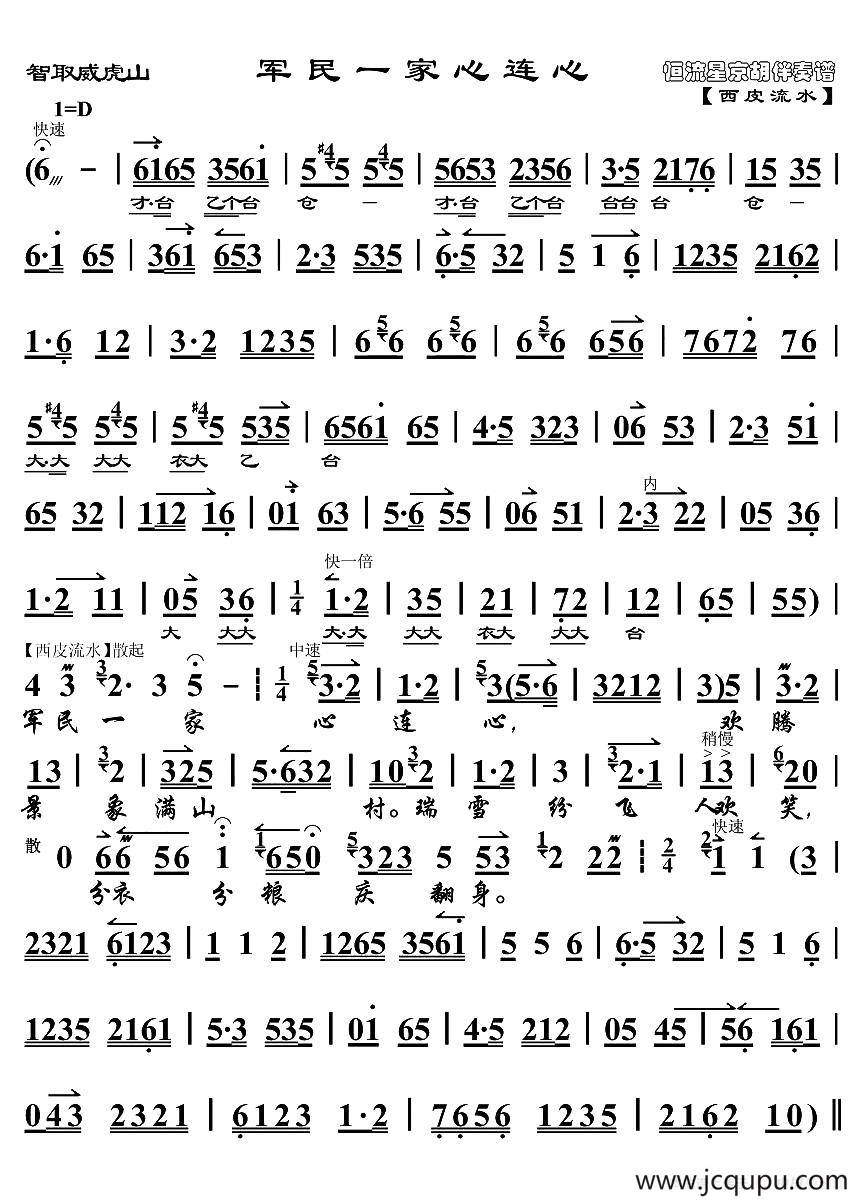 军民一家心连心（《智取威虎山》选段、琴谱）简谱