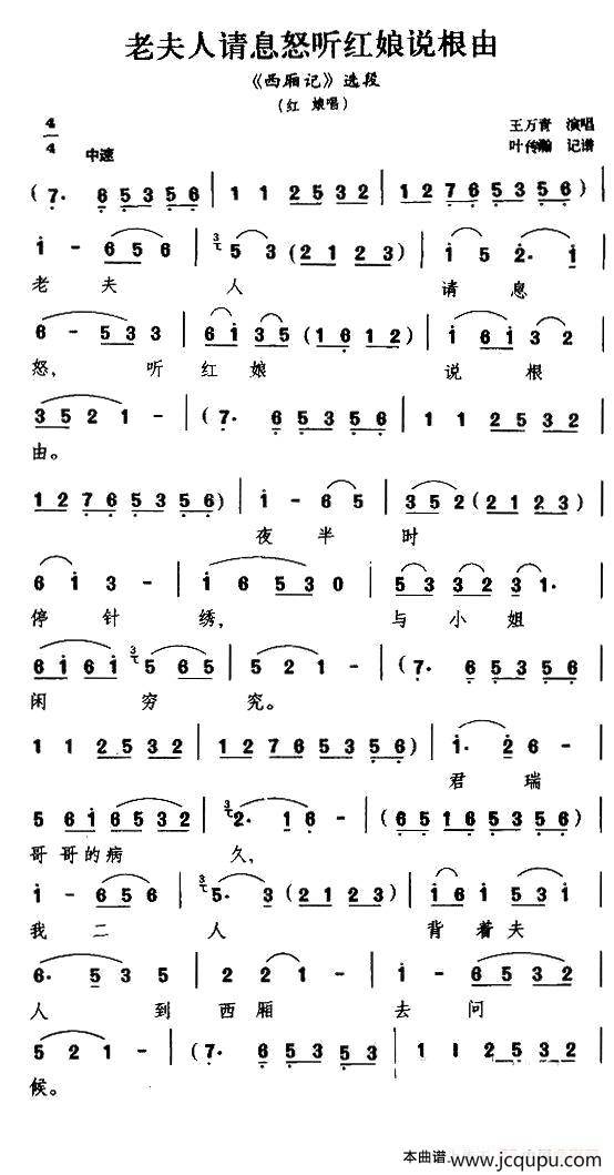 [扬剧]老夫人请息怒听红娘说根由（《西厢记》红娘唱段）简谱