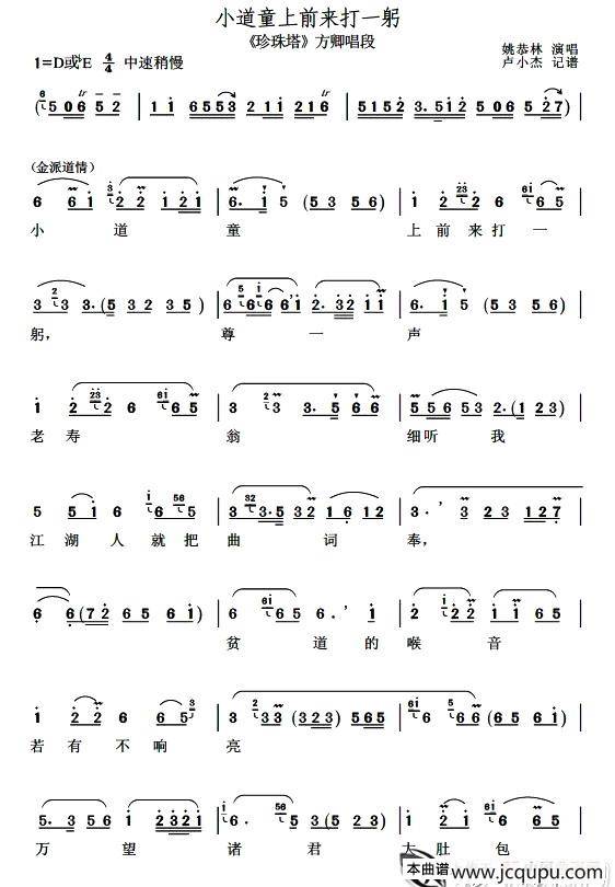 [扬剧]小道童上前来打一躬（《珍珠塔》方卿唱段）简谱