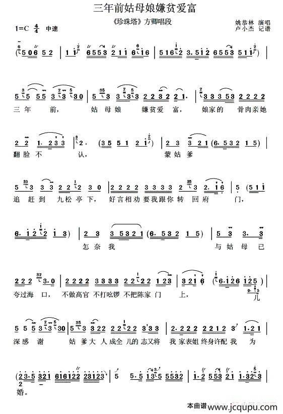 [扬剧]三年前姑母娘嫌贫爱富（《珍珠塔》方卿唱段）简谱