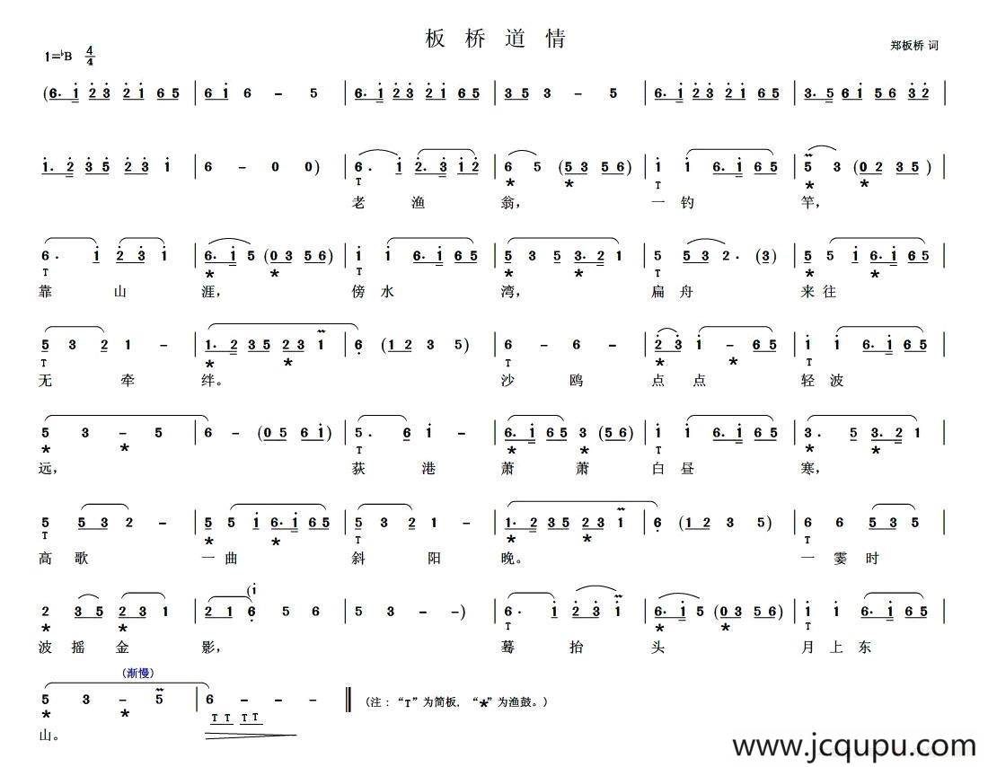[扬剧] 板桥道情简谱
