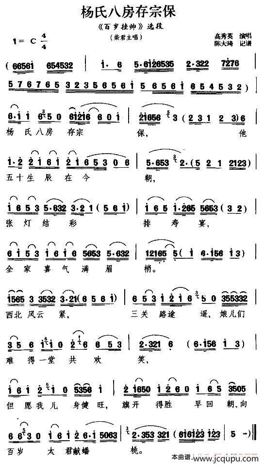 [扬剧]杨氏八房存宗保（《百岁挂帅》柴郡主唱段）简谱
