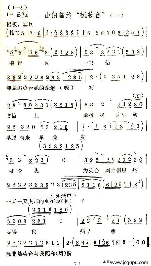 [扬剧]山伯临终简谱