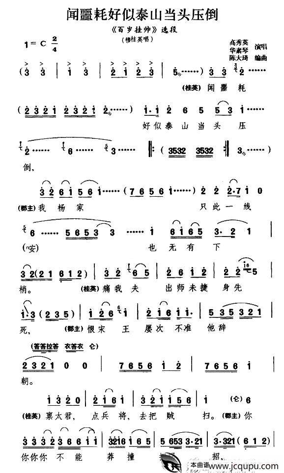 [扬剧]闻噩耗好似泰山当头压倒（《百岁挂帅》穆桂英唱段）简谱