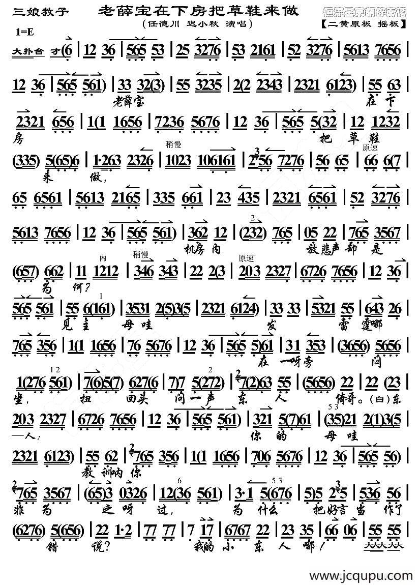 老薛宝在下房把草鞋来做（《三娘教子》选段、琴谱）简谱