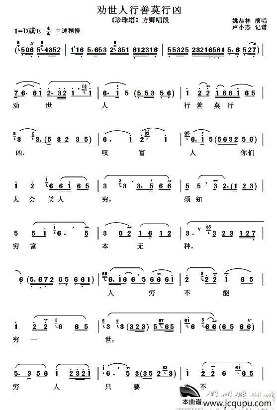 [扬剧]劝世人行善莫行凶（《珍珠塔》方卿唱段）简谱