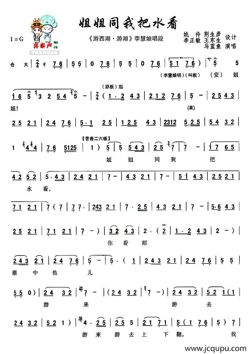 [秦腔] 姐姐同我把水看（《游西湖·游湖》李慧娘唱段）简谱