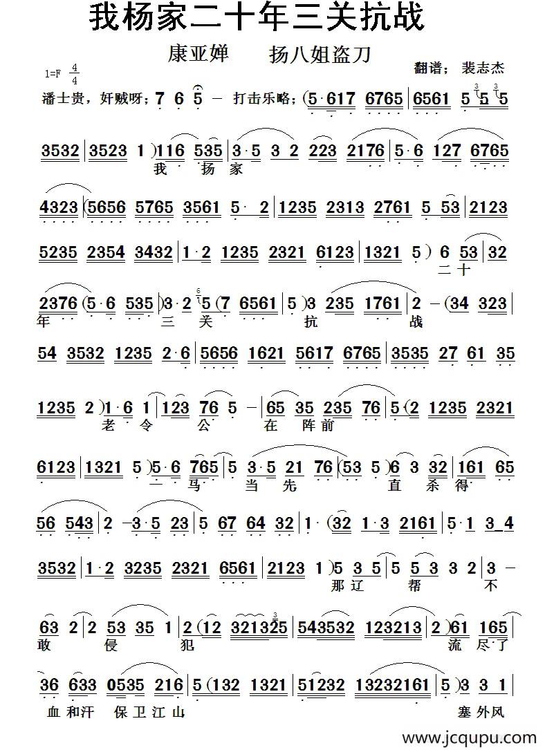 [秦腔] 我杨家二十年三关抗战（《杨八姐盗刀》选段）简谱