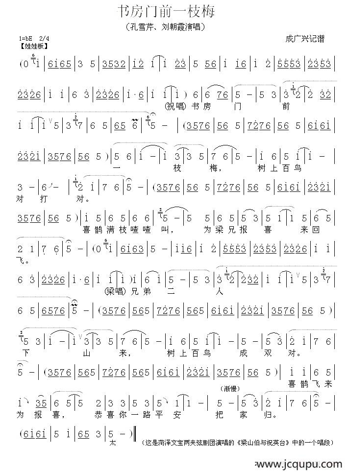 [两夹弦] 书房门前一枝梅简谱