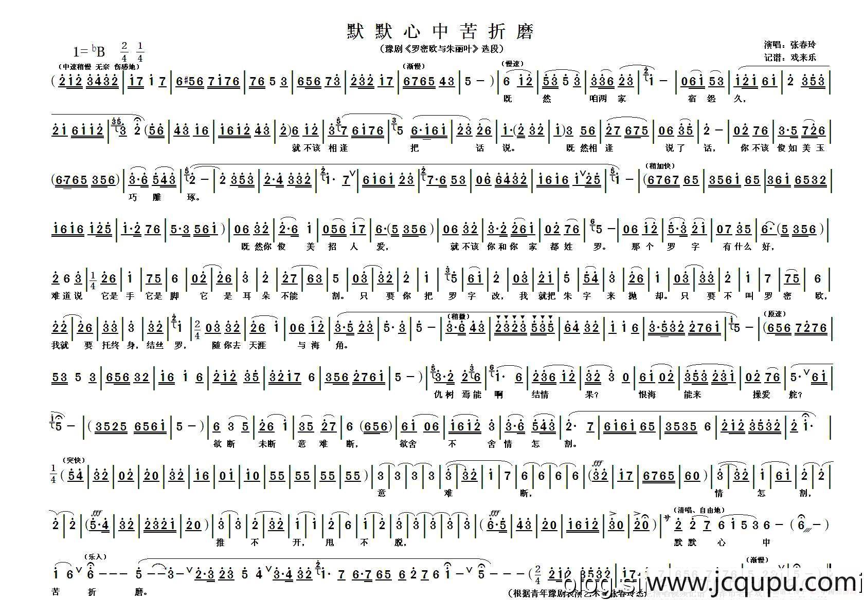 默默心中苦折腾（《罗密欧与朱丽叶》选段）简谱