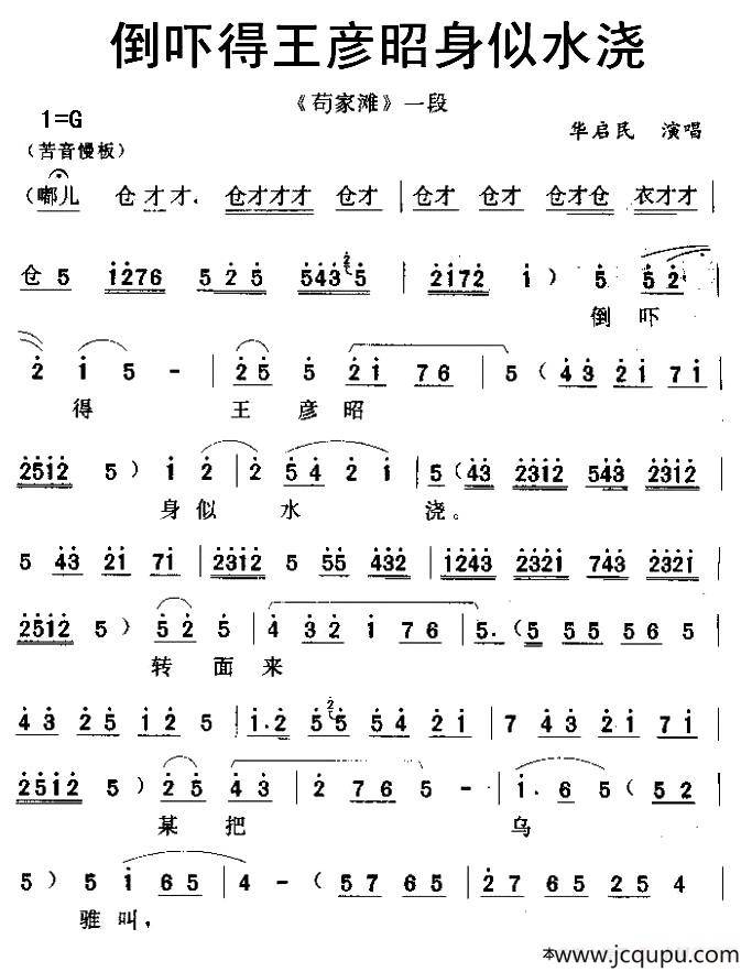 [秦腔] 倒吓得王彦昭身似水浇（《苟家滩》选段）简谱