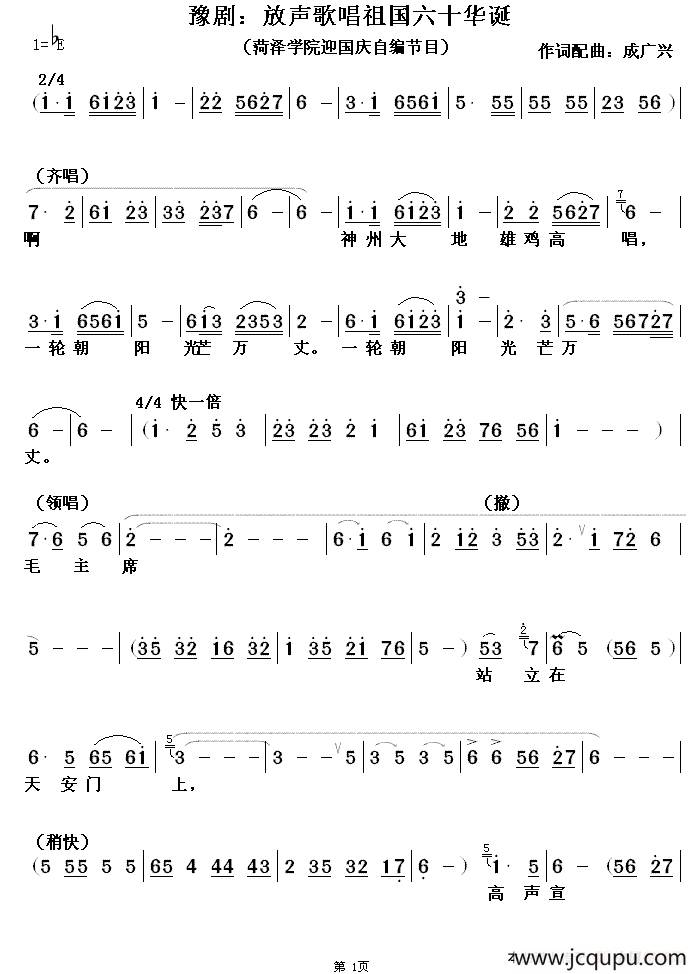 放声歌唱祖国六十华诞简谱