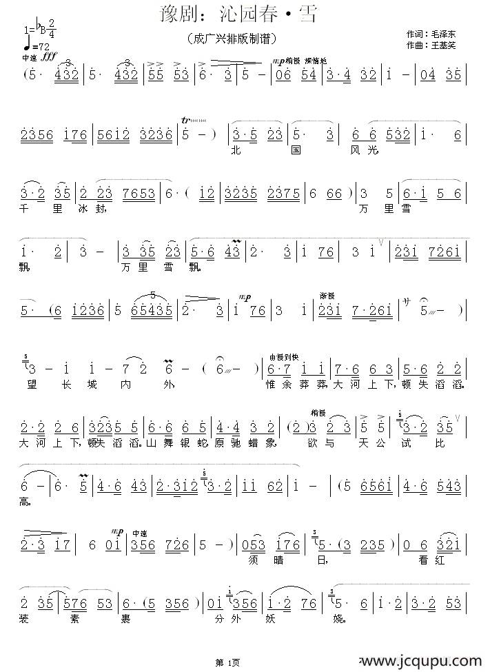 沁园春·雪（毛泽东词 王基笑曲）简谱
