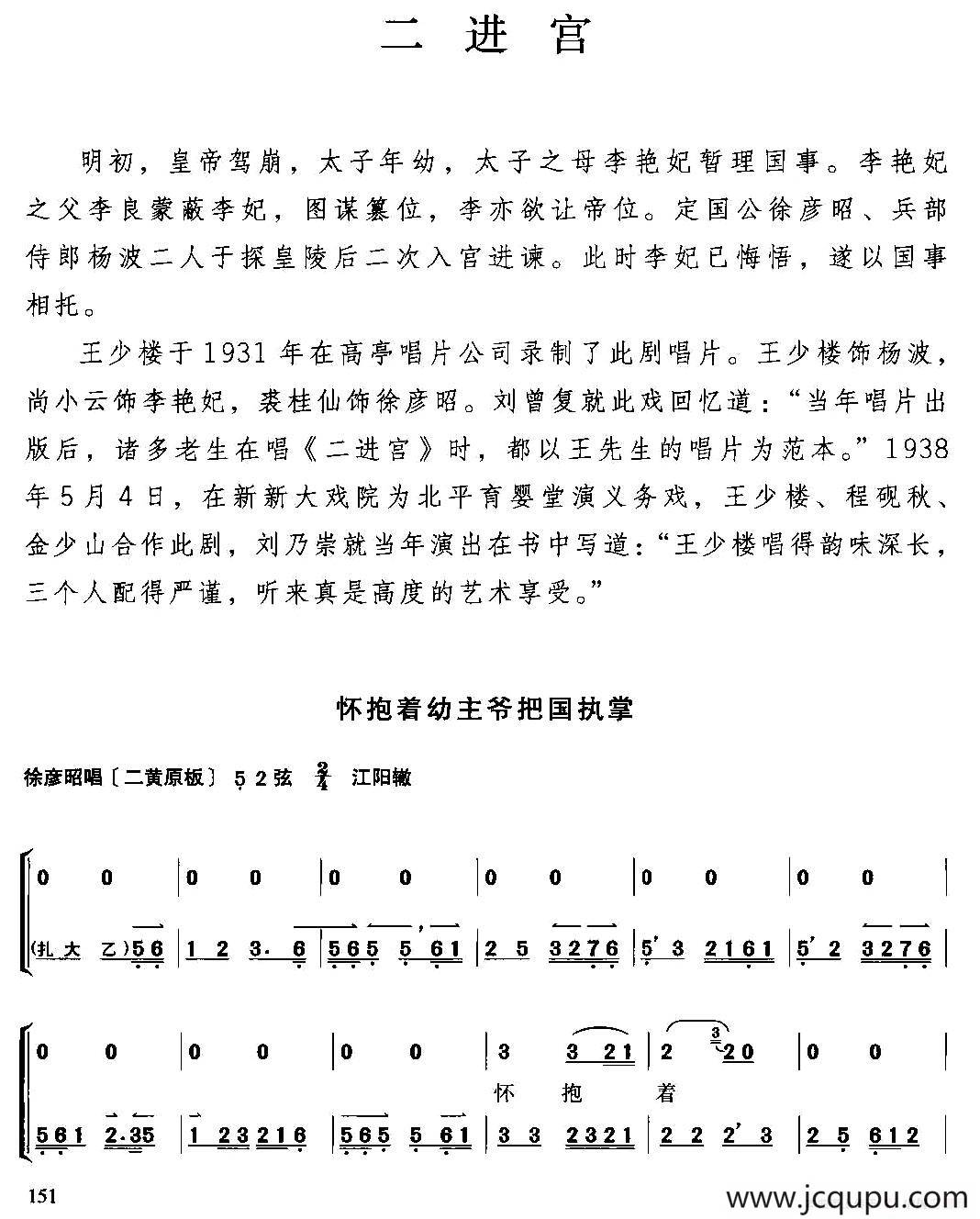 二进宫（选自《王少楼唱腔集》）简谱