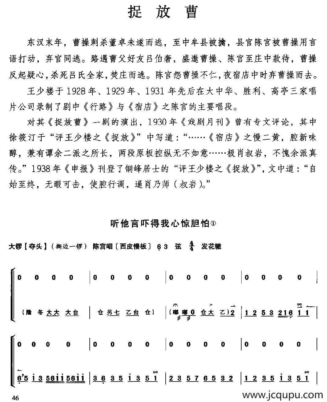 捉放曹（选自《王少楼唱腔集》）简谱