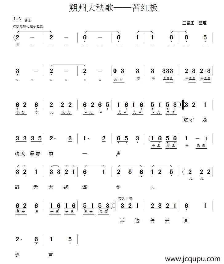 [朔州大秧歌] 苦红板简谱