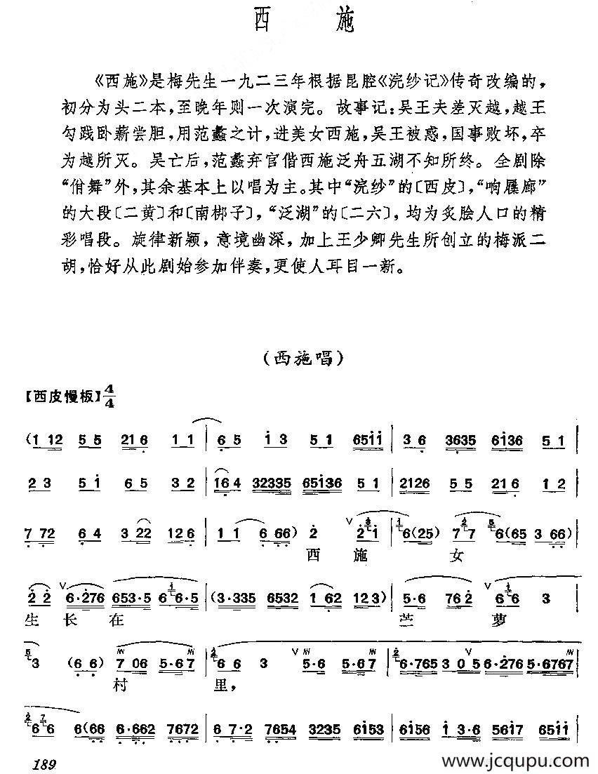 梅派曲谱：西施简谱