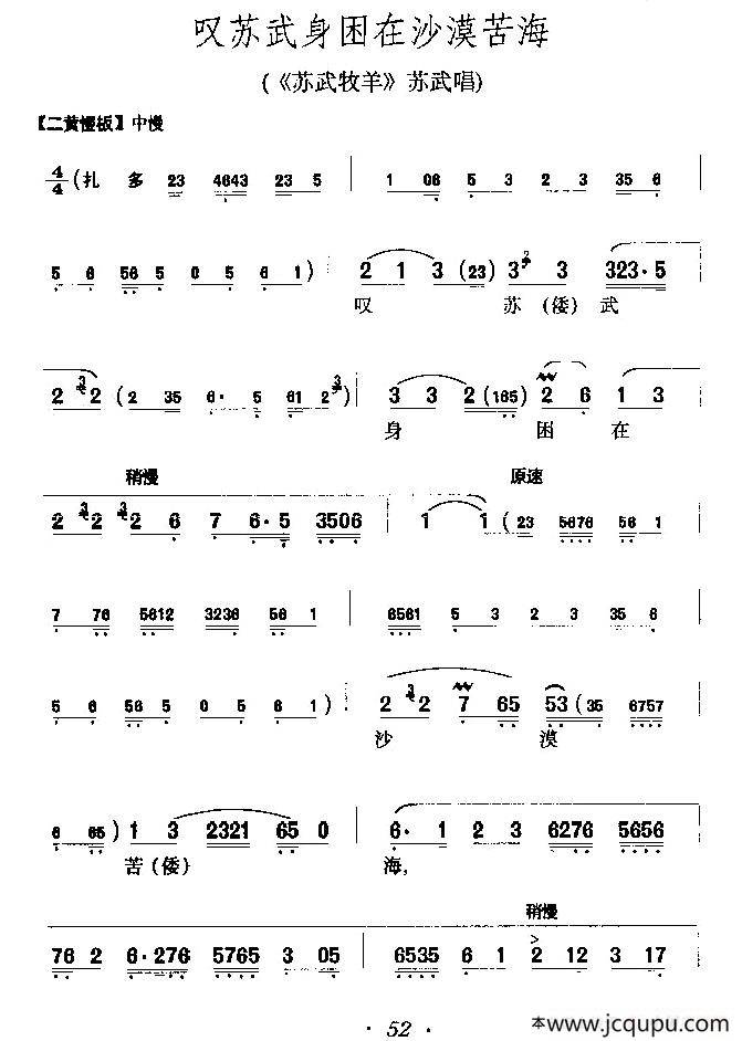 叹苏武身困在沙漠苦海（《苏武牧羊》苏武唱段）简谱