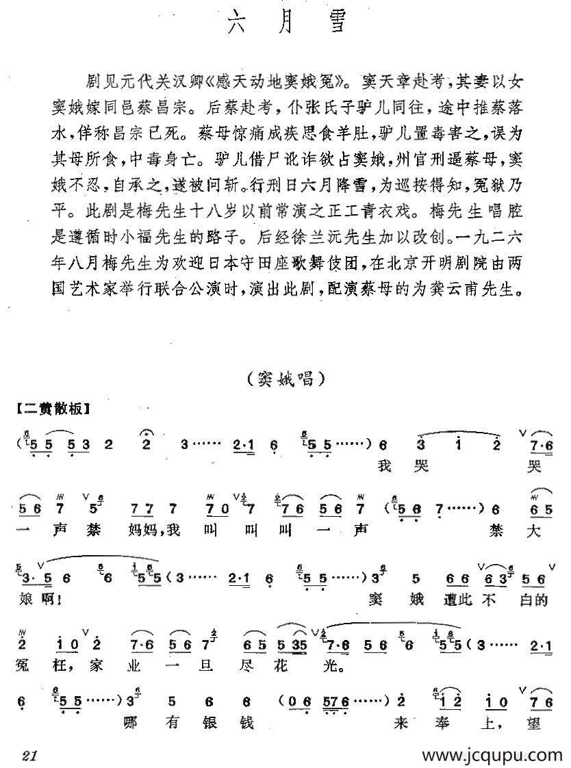 梅派曲谱：六月雪简谱