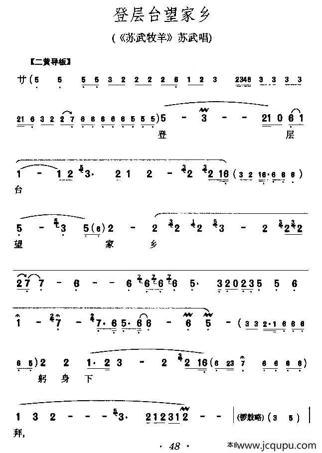 登层台望家乡（《苏武牧羊》苏武唱段）简谱