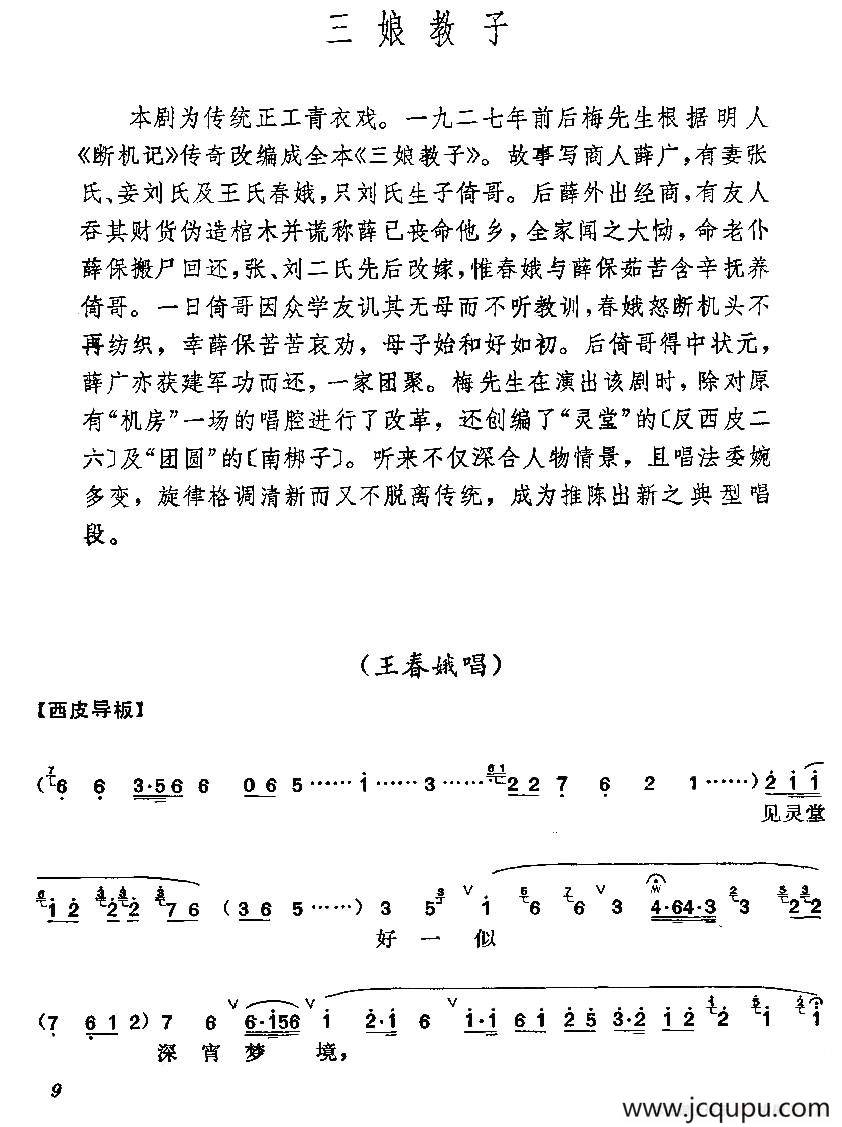 梅派曲谱：三娘教子简谱