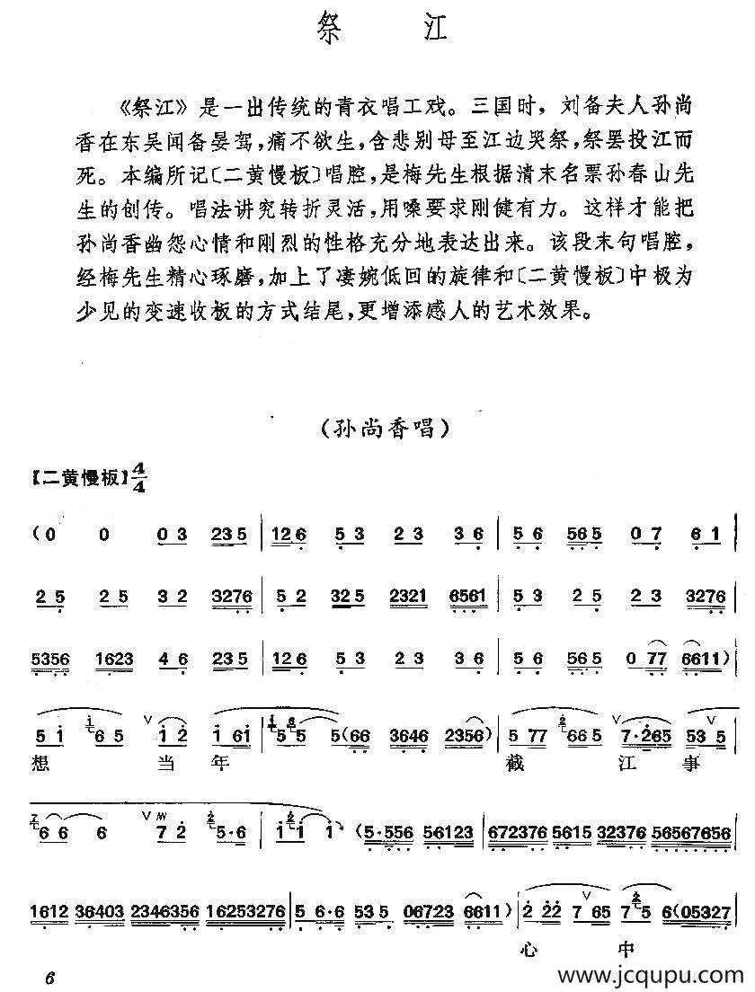 梅派曲谱：祭江简谱