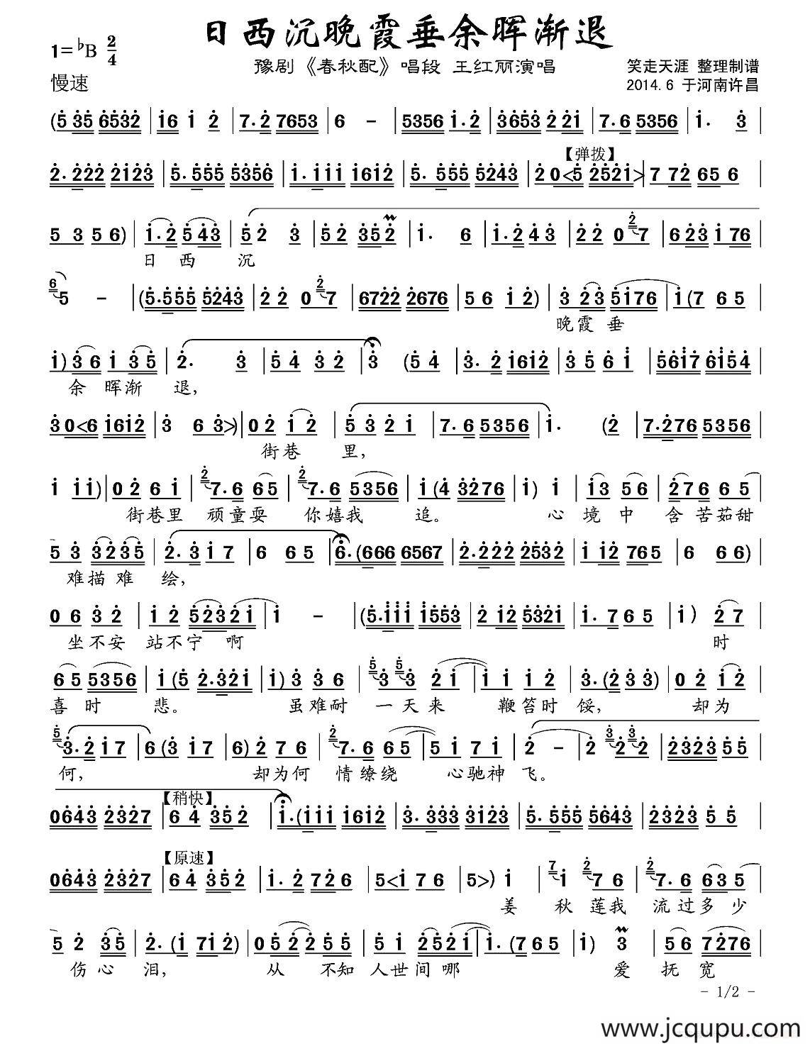 日西沉晚霞垂余晖渐退（《春秋配》选段）简谱