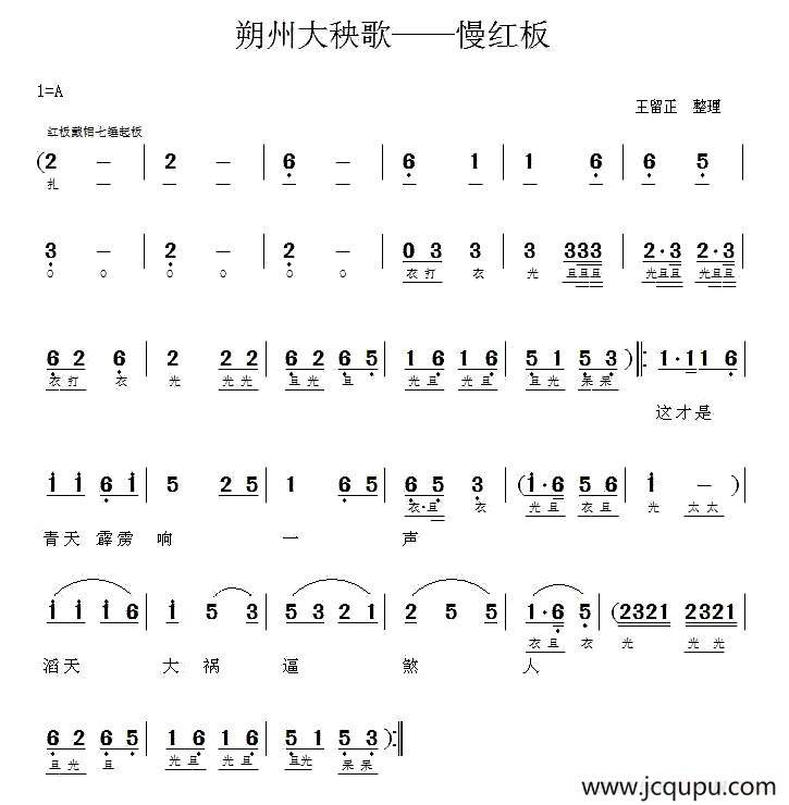[朔州大秧歌] 慢红板简谱