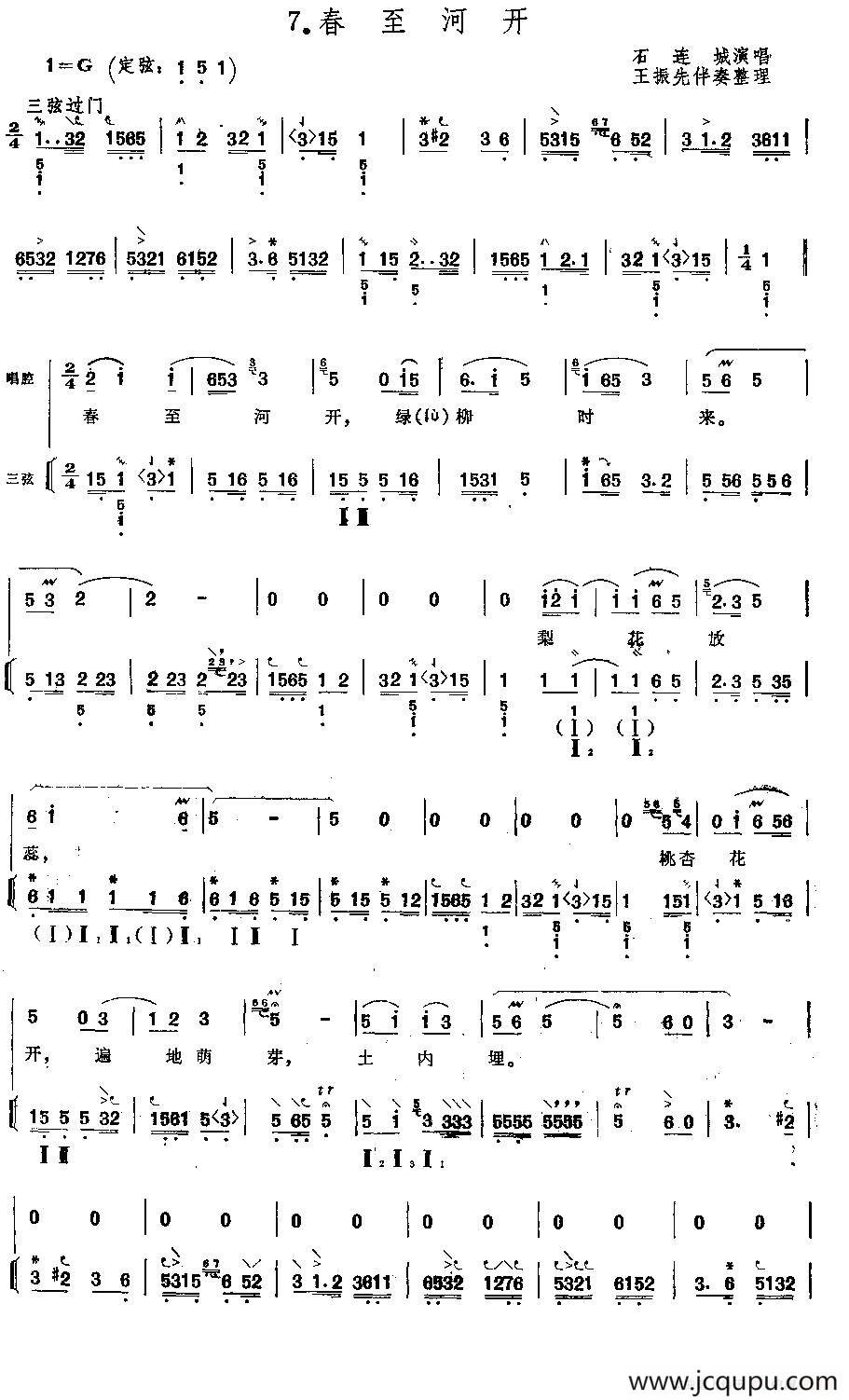 [单弦岔曲]春至河开简谱