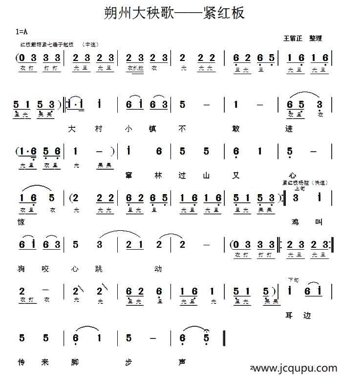 [朔州大秧歌] 紧红板简谱